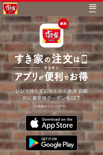 すき家のモバイルオーダーのメリット