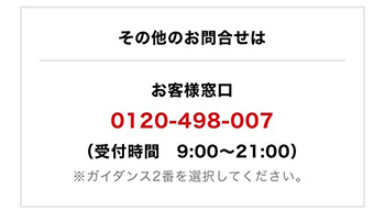 モバイルオーダーができないときは？