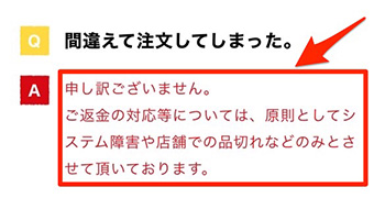 間違えた注文のキャンセルは可能？