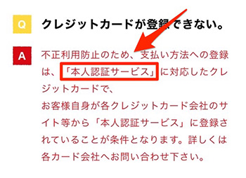 クレジットカードが登録できない原因は？