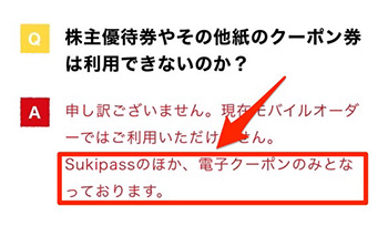 紙のクーポン券は利用できる？
