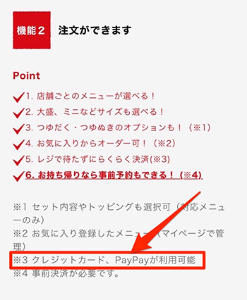 すき家モバイルオーダーで使える支払い方法