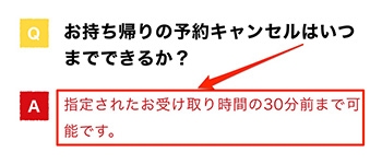 お持ち帰りの予約キャンセルはできる？