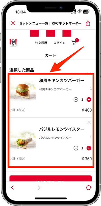 ケンタッキーのモバイルオーダーのやり方⑥-1レジに進む