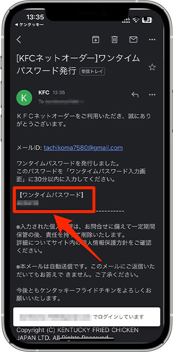 ケンタッキーのモバイルオーダーのやり方⑧-2メール認証を行う