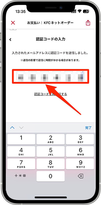 ケンタッキーのモバイルオーダーのやり方⑧-3メール認証を行う