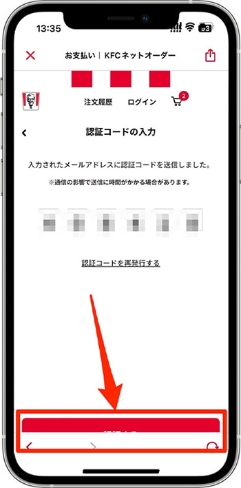 ケンタッキーのモバイルオーダーのやり方⑧-3メール認証を行う