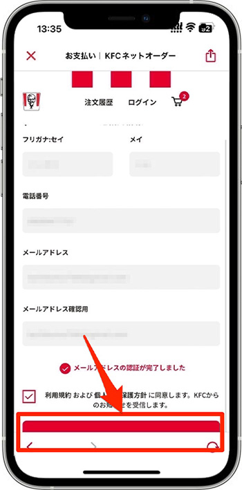 ケンタッキーのモバイルオーダーのやり方⑧-4メール認証を行う