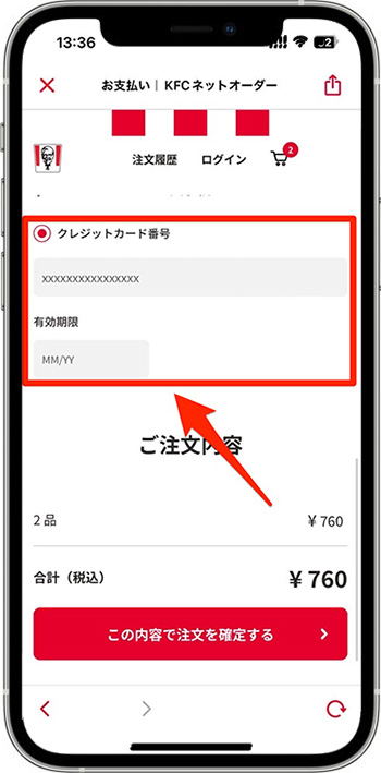 ケンタッキーのモバイルオーダーのやり方⑩-1支払い方法を設定する
