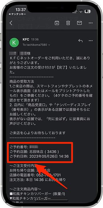 ケンタッキーのモバイルオーダーのやり方⑪-3注文を確定して注文完了！