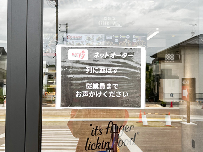 ケンタッキーのモバイルオーダー店舗での受け取り方①-2店舗に到着