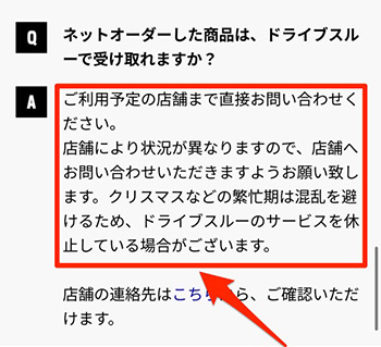 ケンタッキーのモバイルオーダーでよくある質問②ドライブスルーで受け取れる？