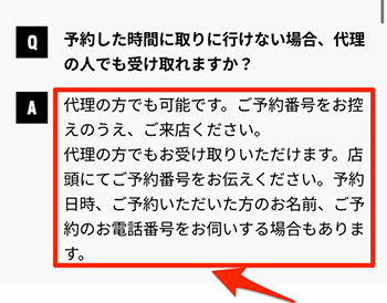 ケンタッキーのモバイルオーダーでよくある質問⑤商品は代理人でも受け取れる？