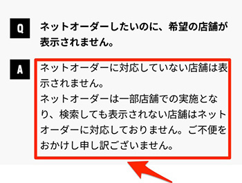 ケンタッキーのモバイルオーダーでよくある質問⑦受取店舗を希望店に設定できないときは？