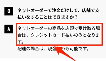 ケンタッキーのモバイルオーダーでよくある質問⑧支払いのみ店舗で済ませることは可能？