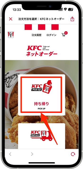 ケンタッキーのモバイルオーダーのやり方③-1受け取る店舗を選ぶ