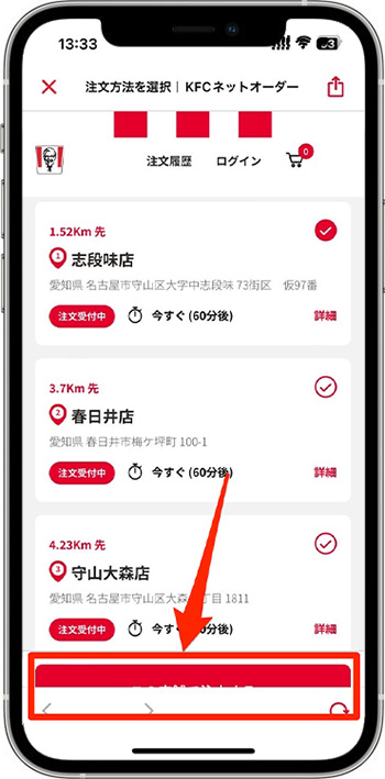 ケンタッキーのモバイルオーダーのやり方③-4受け取る店舗を選ぶ