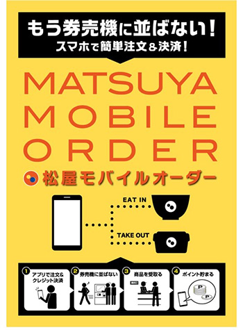 松屋のモバイルオーダーのメリット