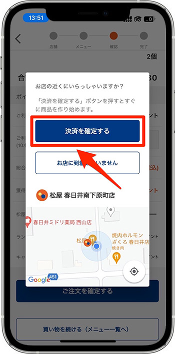 松屋のモバイルオーダーのやり方⑦-2決済を確定して注文完了！