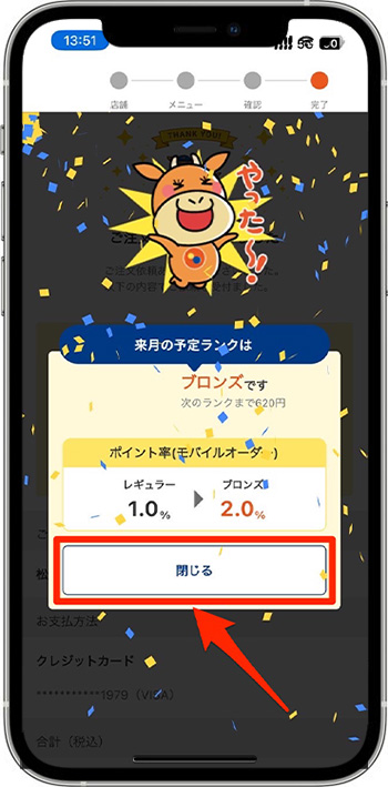 松屋のモバイルオーダーのやり方⑦-3決済を確定して注文完了！