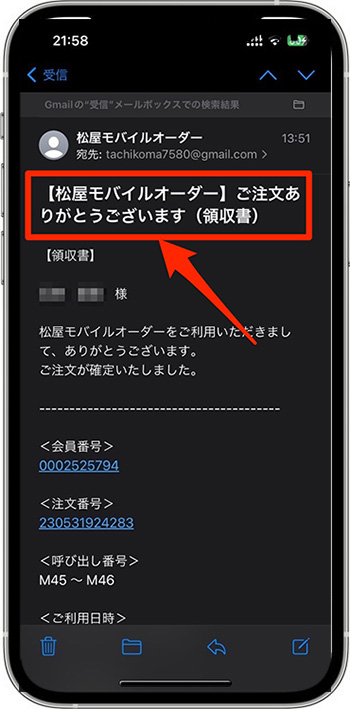 松屋のモバイルオーダーのやり方⑦-5決済を確定して注文完了！