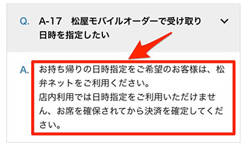 松屋のモバイルオーダーで時間指定はできる？