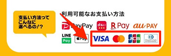 マクドナルドのモバイルオーダーでよくある質問①｜クレジットカードはどのブランドが使えますか？
