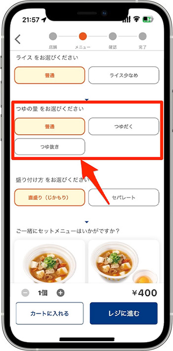 松屋のモバイルオーダーでよくある質問④つゆだくでの注文はできる？