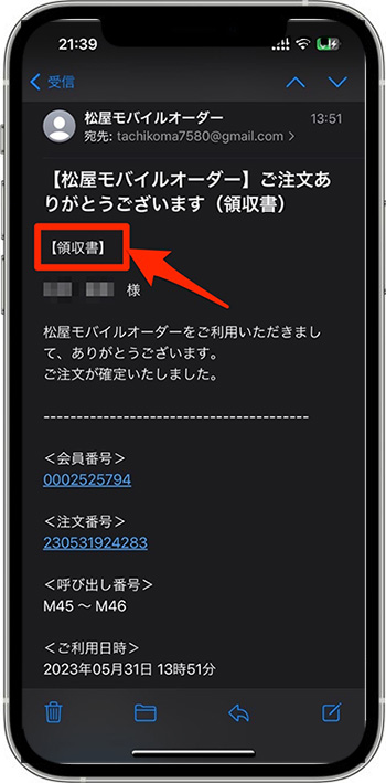 松屋のモバイルオーダーでよくある質問⑥-1領収書は発行してもらえる？