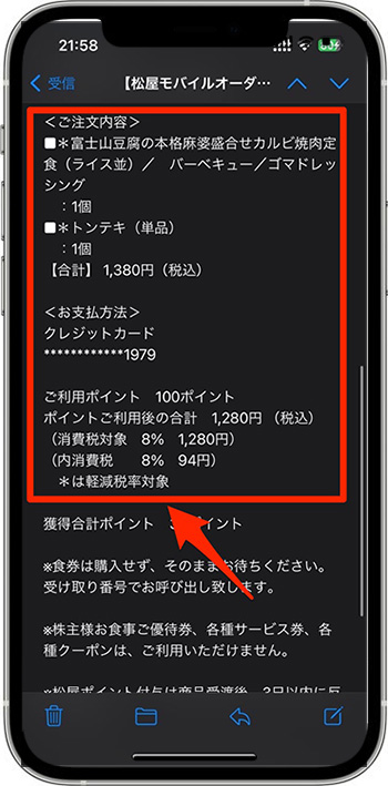 松屋のモバイルオーダーでよくある質問⑥-2領収書は発行してもらえる？