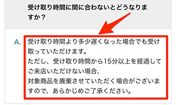 松屋のモバイルオーダーでよくある質問⑩受け取り時間に間に合わないときは？