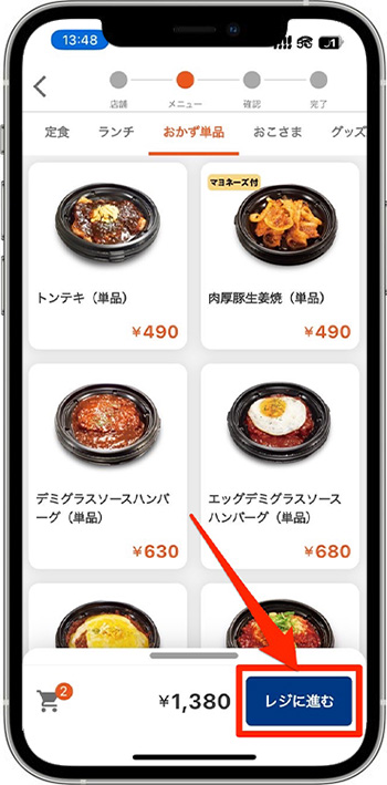 松屋のモバイルオーダーのやり方⑤レジに進む