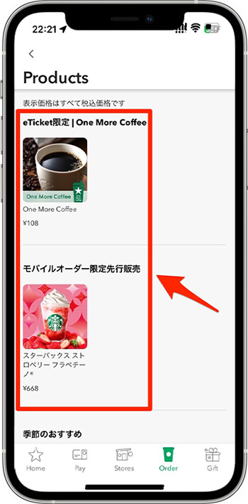 スターバックスのモバイルオーダーのやり方⑤-2｜メニューから商品を選ぶ