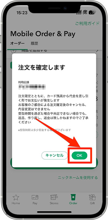 スターバックスのモバイルオーダーのやり方⑦-2｜注文を確定する