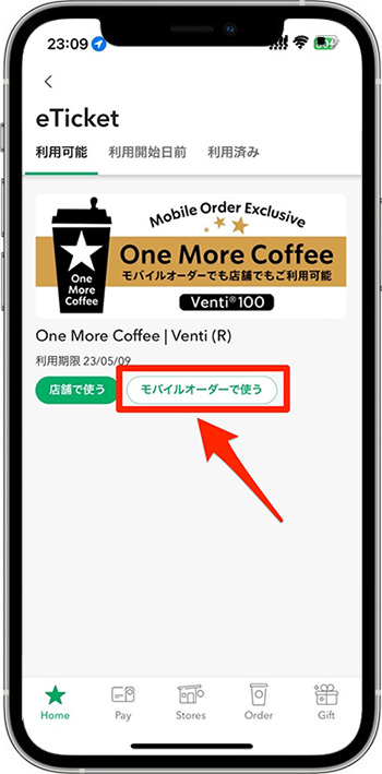 スターバックスのモバイルオーダーでギフトチケットは使用できない？