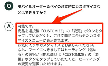 スターバックスのモバイルオーダーでよくある質問①｜カスタマイズしたドリンクは注文できる？