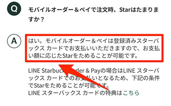 スターバックスのモバイルオーダーでよくある質問③｜モバイルオーダーでスターは貯まる？