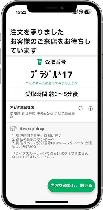 スターバックスのモバイルオーダーでよくある質問⑤｜ニックネームの変更方法は？