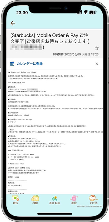 スターバックスのモバイルオーダーでよくある質問⑥｜領収書は発行してもらえる？
