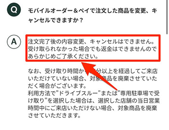 スターバックスのモバイルオーダーでよくある質問⑧｜注文はキャンセルできる？