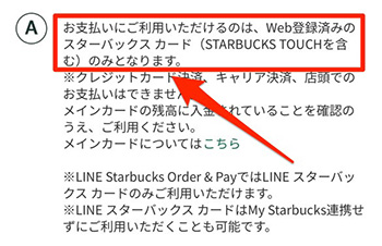 スターバックスのモバイルオーダーで使える支払い方法