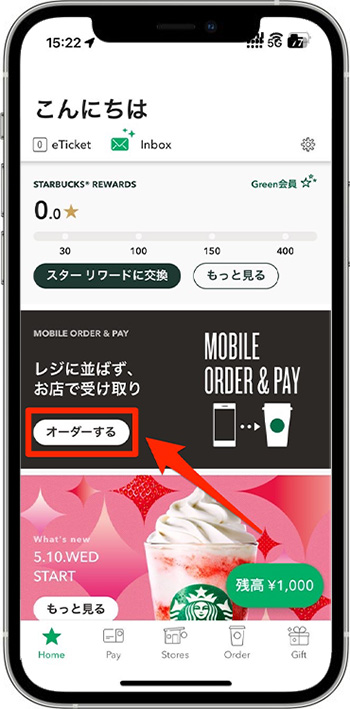 スターバックスのモバイルオーダーのやり方②｜『オーダーする』をタップ