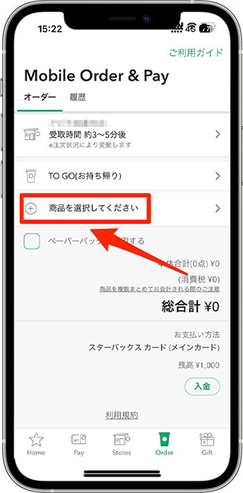 スターバックスのモバイルオーダーのやり方⑤-1｜メニューから商品を選ぶ