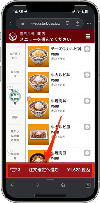 吉野家のモバイルオーダーのやり方⑥注文確定へ進む