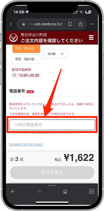 吉野家のモバイルオーダーのやり方⑦-2電話番号を入力する