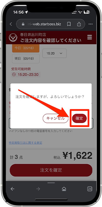 吉野家のモバイルオーダーのやり方⑧-2確定して注文完了！