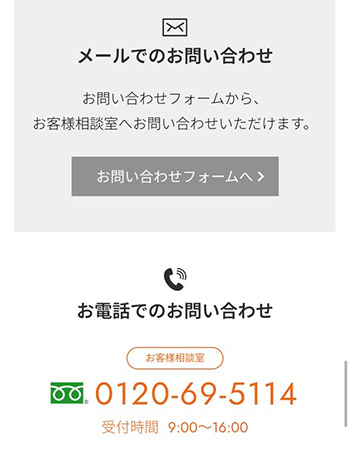 吉野家のモバイルオーダー店舗でよくある質問⑧困ったときの問い合わせ先は？