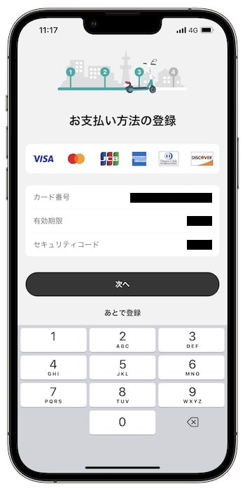 LUUP(ループ)を利用する前に必要な事前準備①クレジットカードの登録