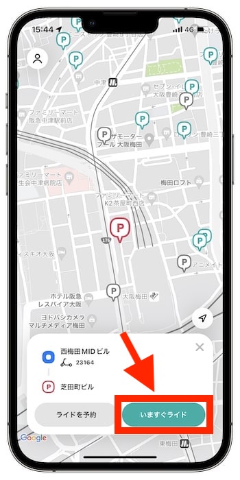 LUUP(ループ)クーポンの使い方④-2