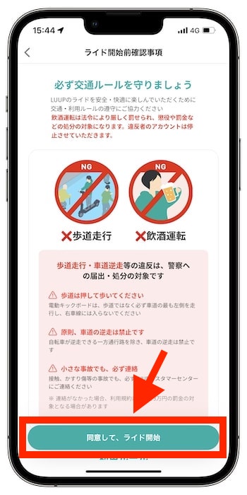 LUUP(ループ)クーポンの使い方⑦-1